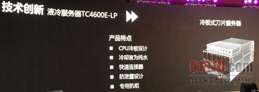 曙光在德國ISC上展示液冷服務(wù)器TC4600E-LP